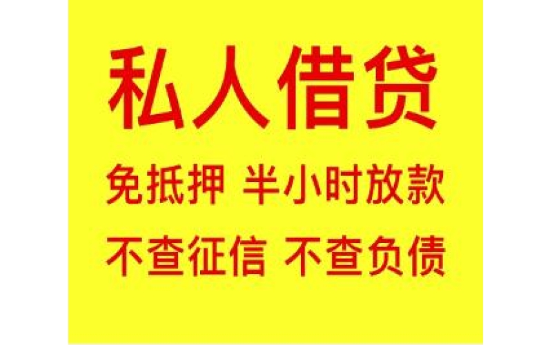 成都武侯区水钱,成都武侯区空放贷款-成都武侯区私人借钱公司-专注成都武侯区私人24小时上门借钱！